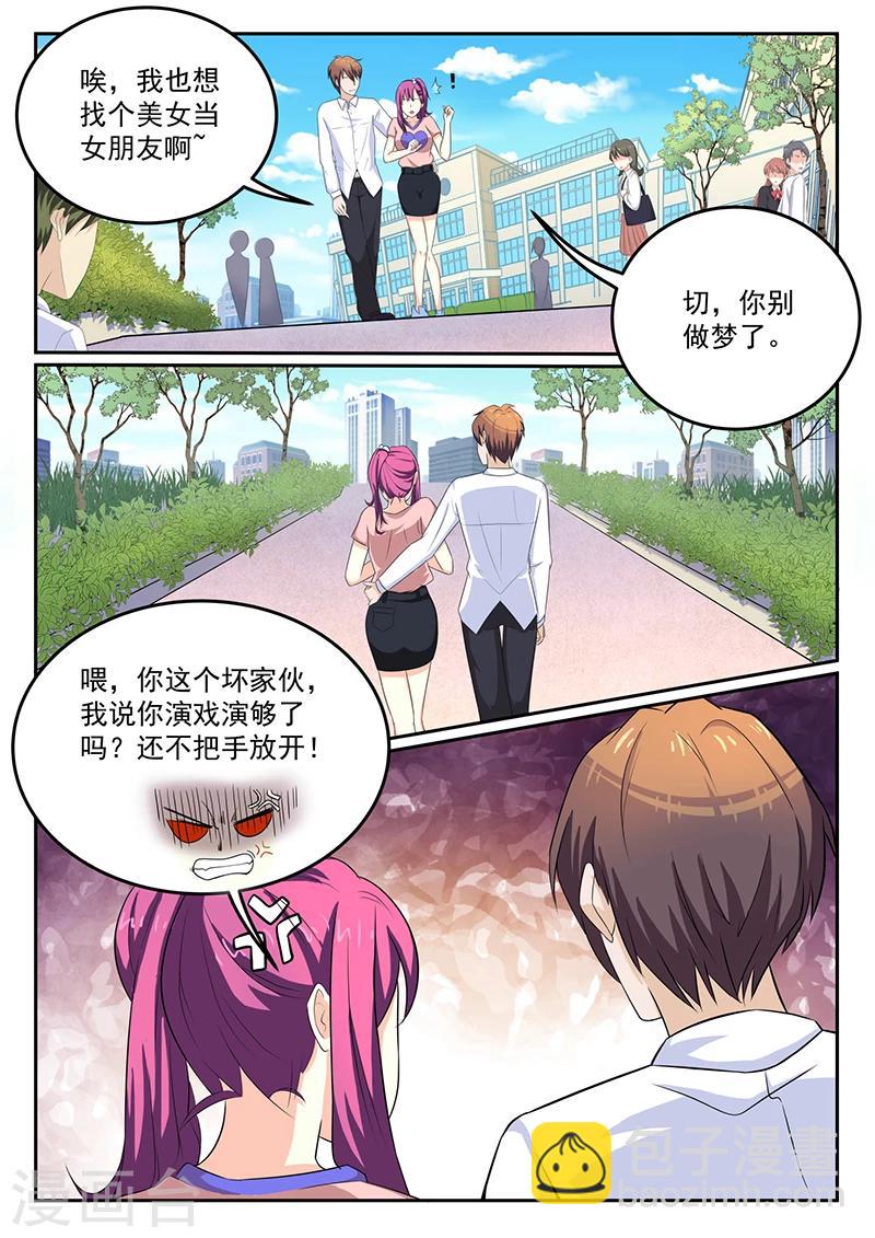 《龙魂特工》第44话 第8页