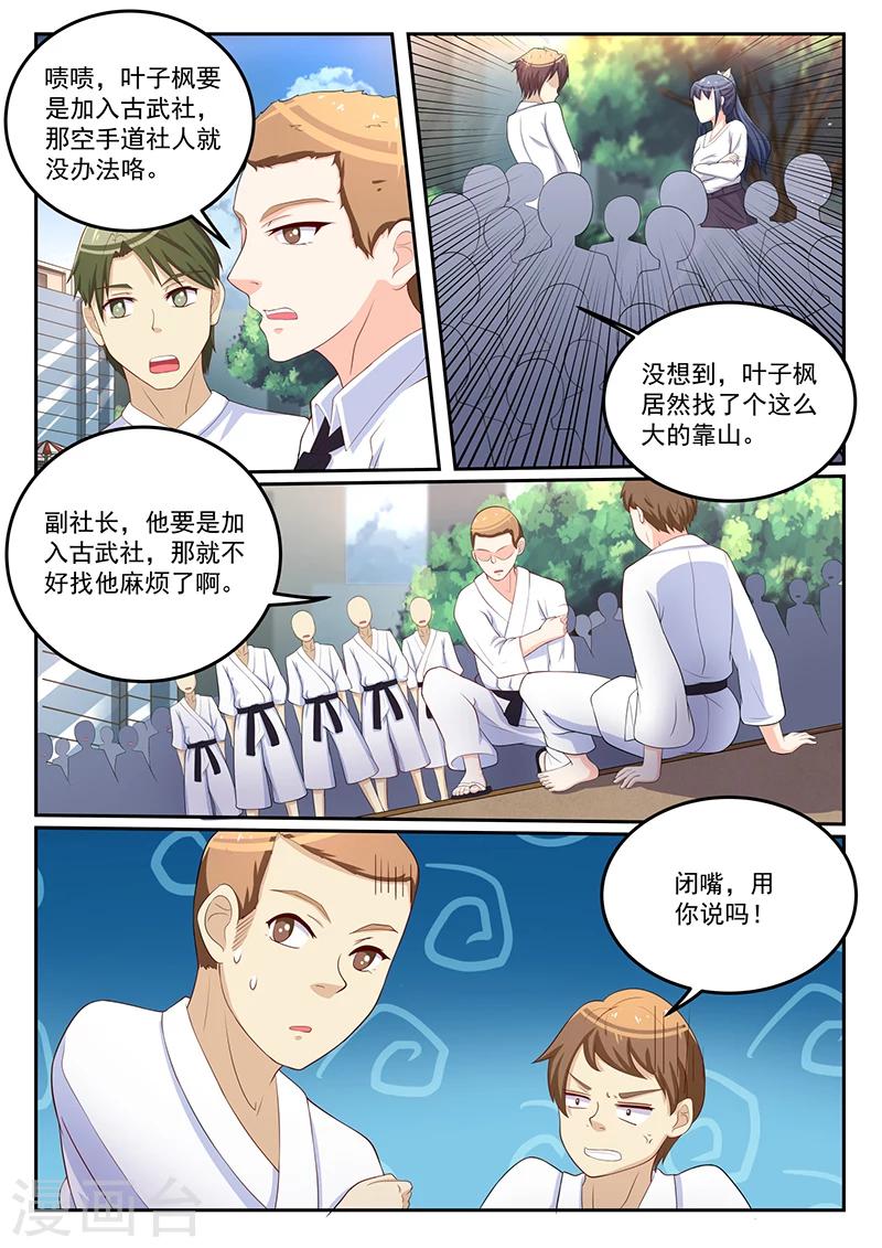 《龙魂特工》第41话 第2页