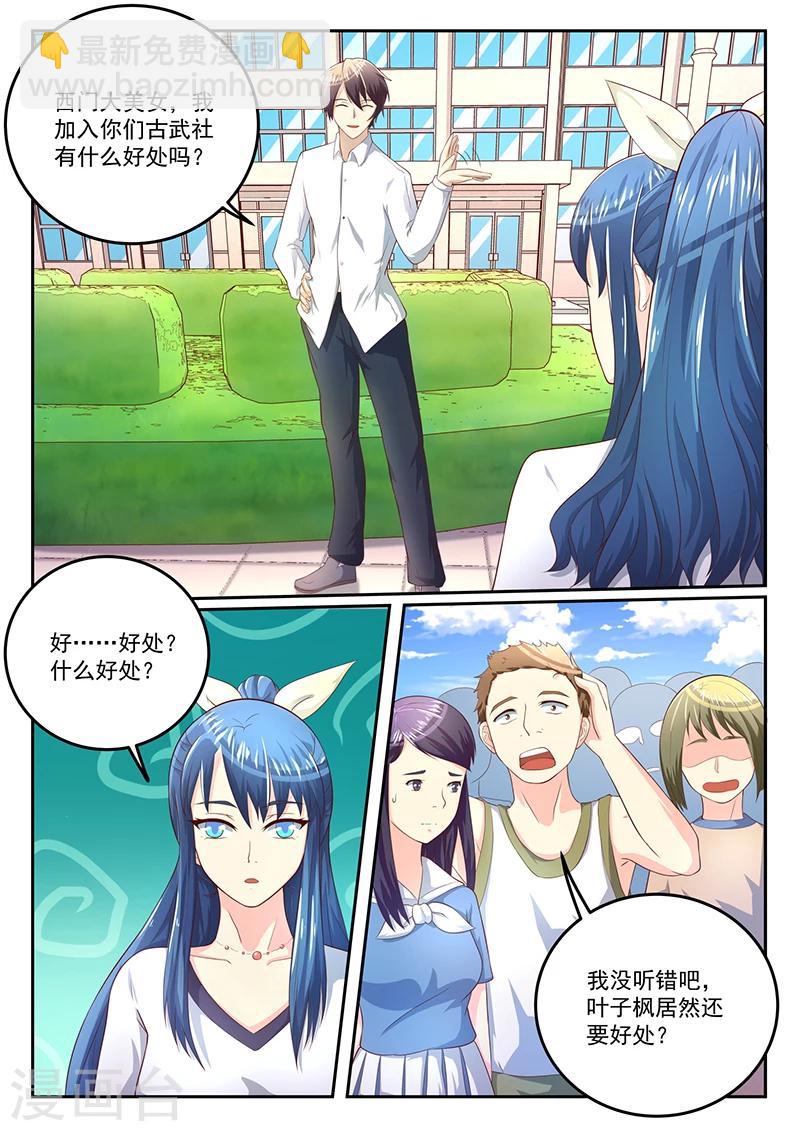 《龙魂特工》第41话 第3页