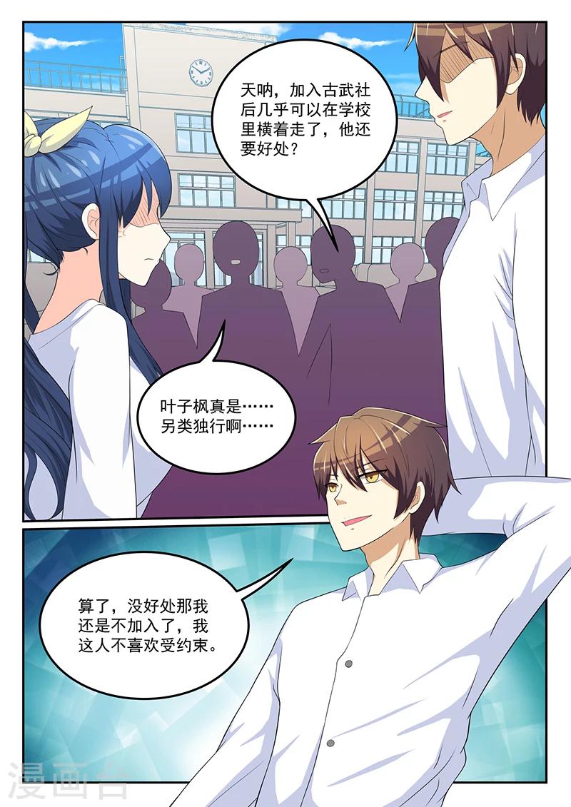 《龙魂特工》第41话 第4页