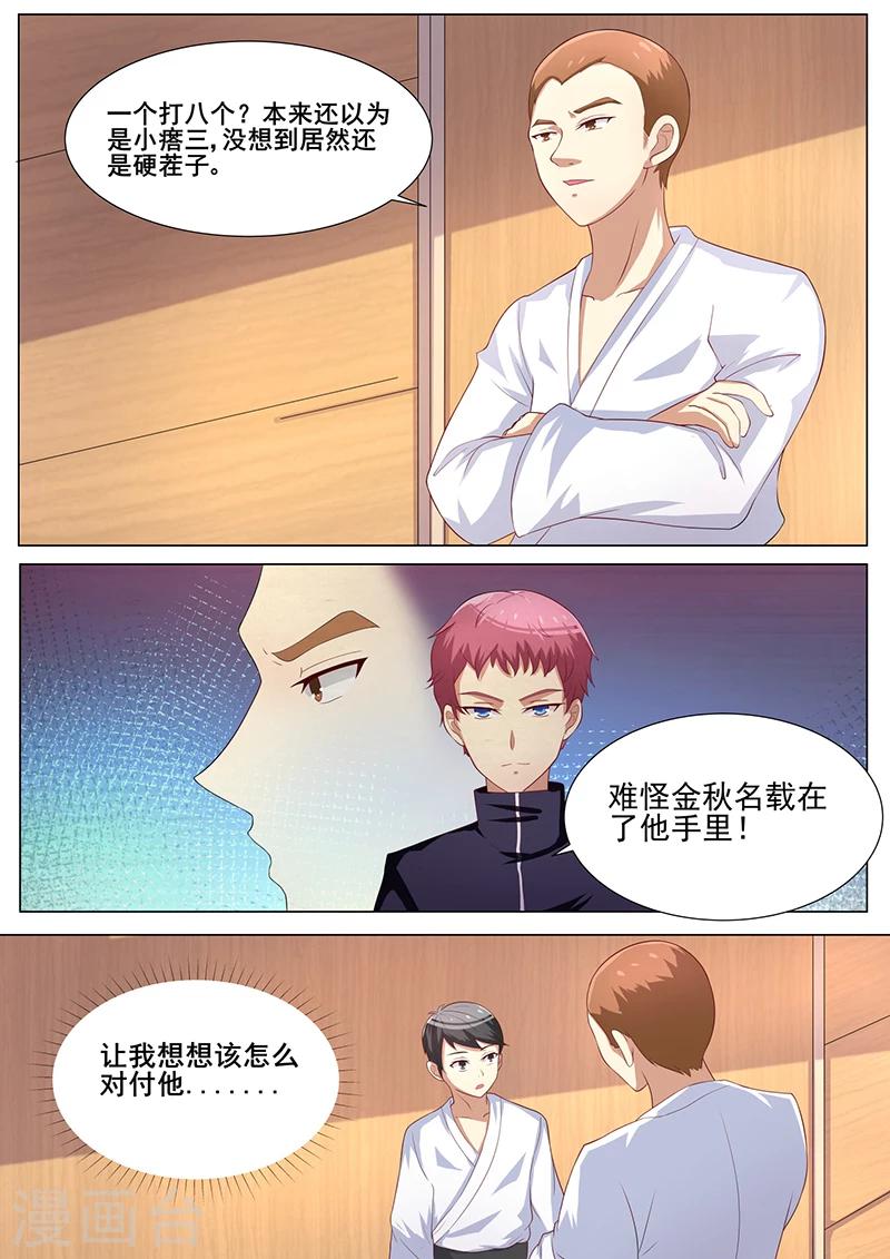 《龙魂特工》第41话 第7页