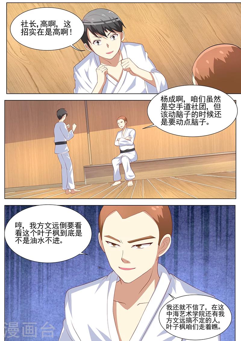 《龙魂特工》第41话 第9页