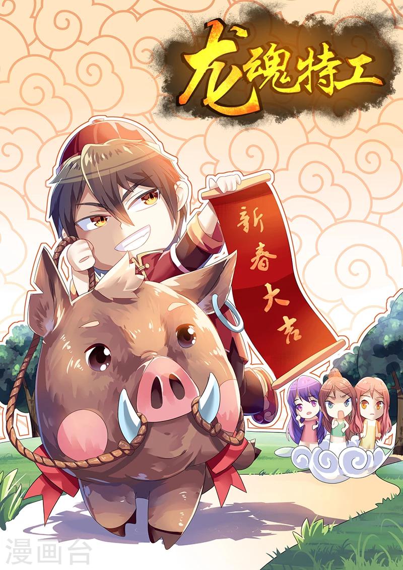 《龙魂特工》第42话 第10页