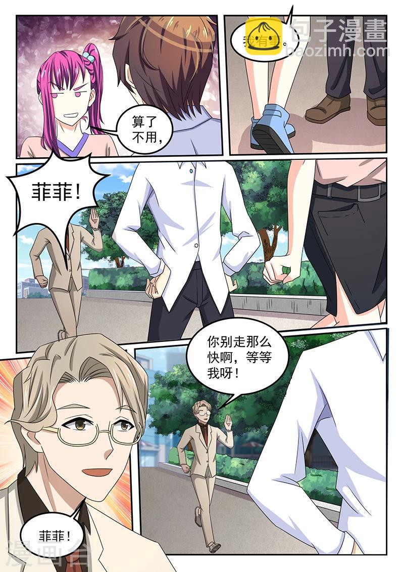 《龙魂特工》第42话 第8页