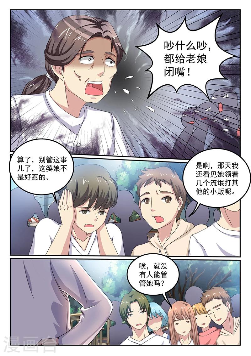 《龙魂特工》第46话 第2页