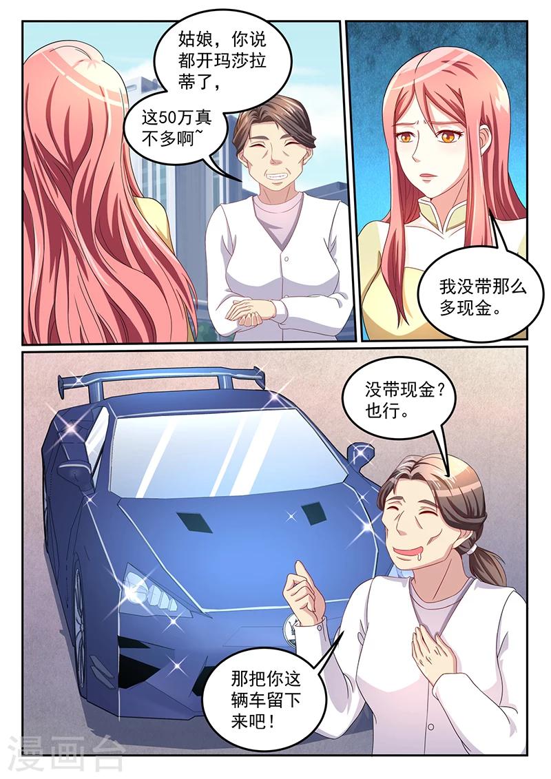 《龙魂特工》第46话 第3页