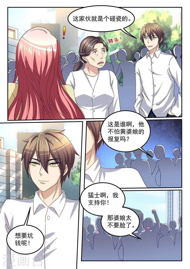 《龙魂特工》第46话 第5页