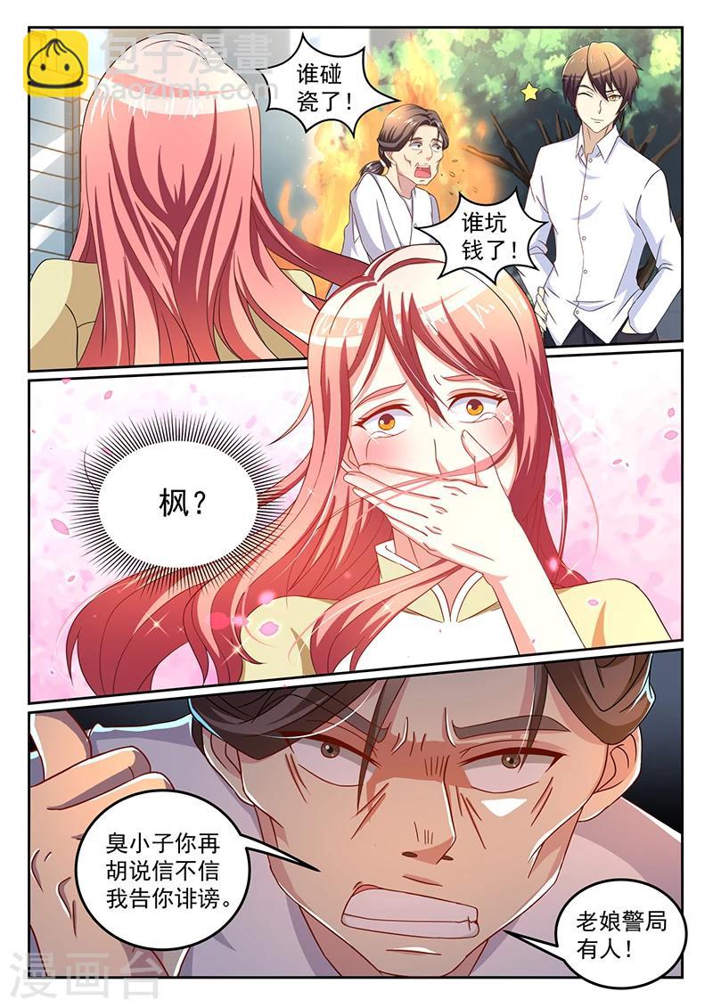 《龙魂特工》第46话 第6页