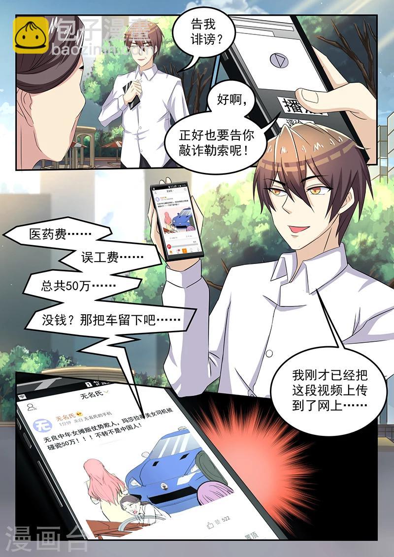 《龙魂特工》第46话 第7页