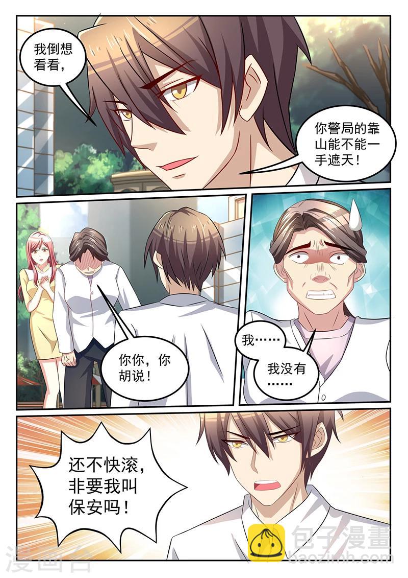 《龙魂特工》第46话 第8页