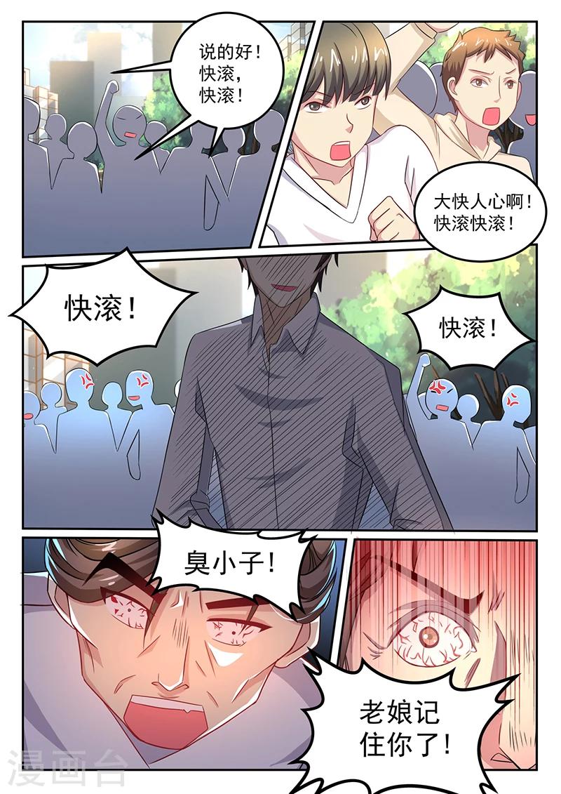 《龙魂特工》第46话 第9页