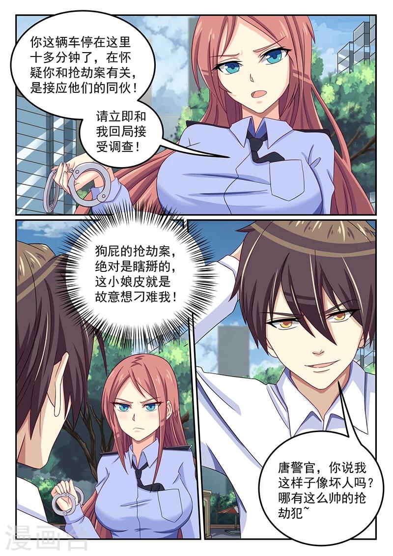 《龙魂特工》第48话 第2页