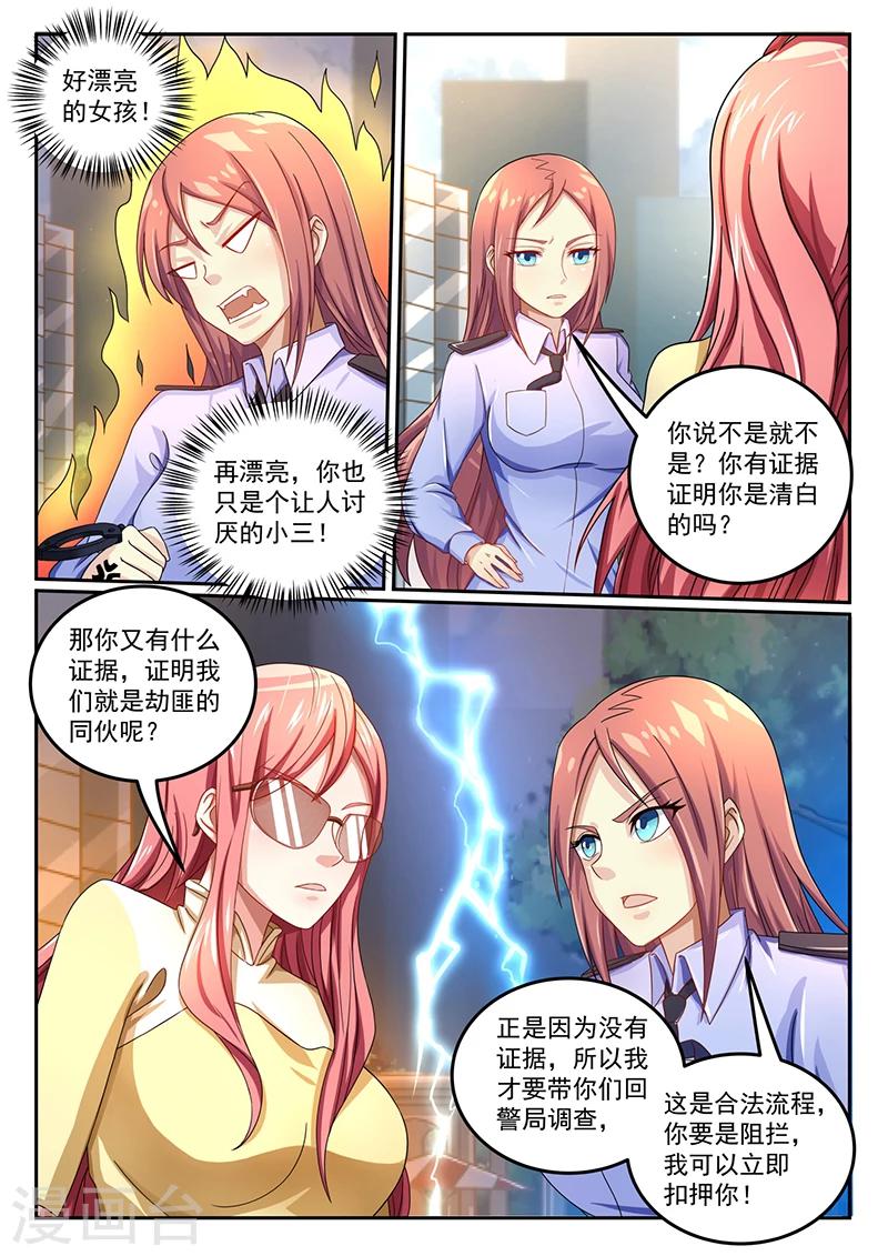 《龙魂特工》第48话 第4页