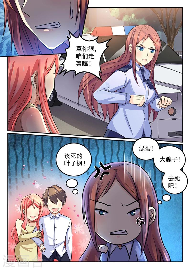 《龙魂特工》第48话 第8页