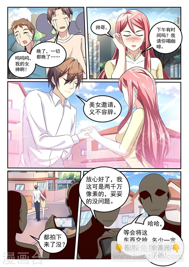《龙魂特工》第47话 第2页