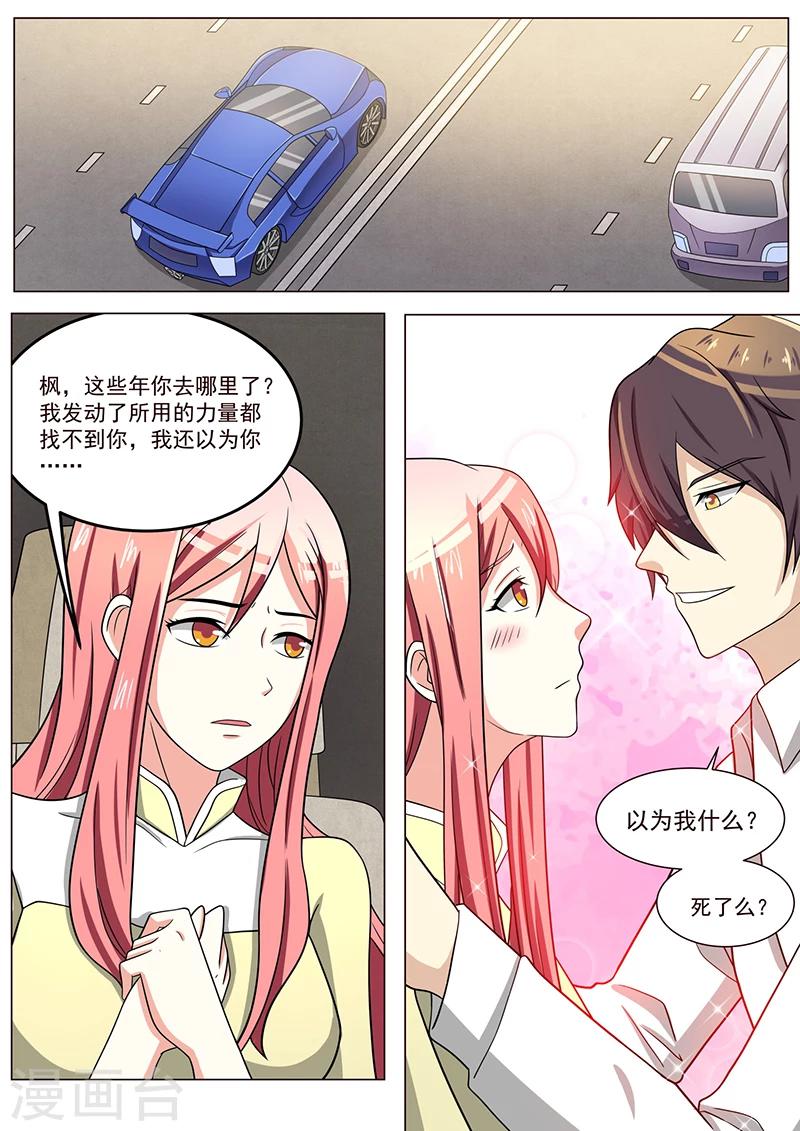 《龙魂特工》第47话 第3页