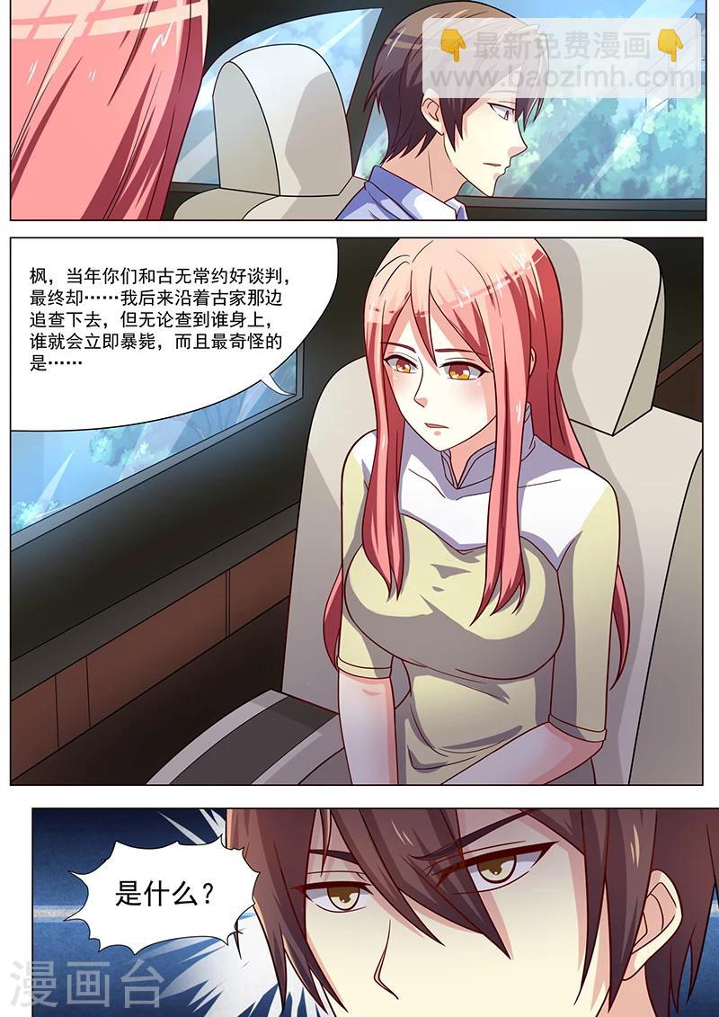 《龙魂特工》第47话 第5页