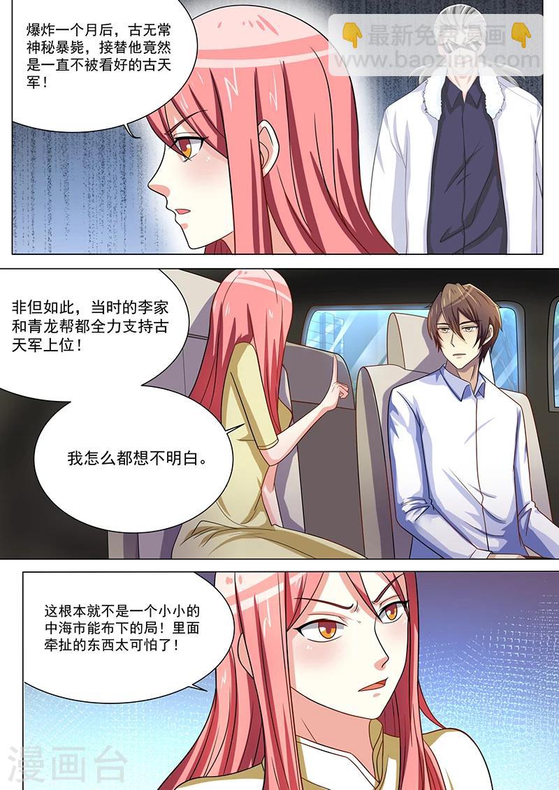 《龙魂特工》第47话 第6页