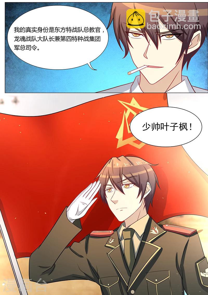 《龙魂特工》第47话 第8页