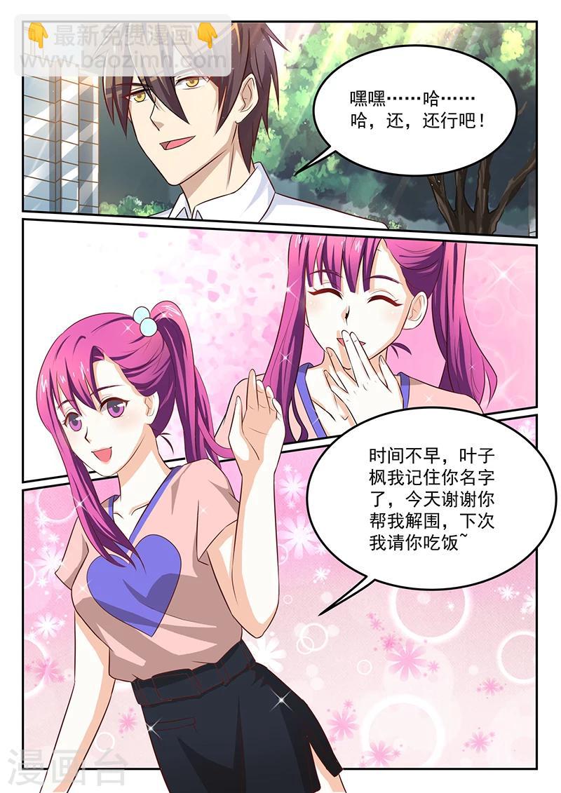 《龙魂特工》第45话 第3页