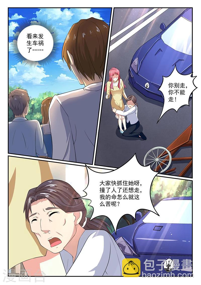 《龙魂特工》第45话 第6页