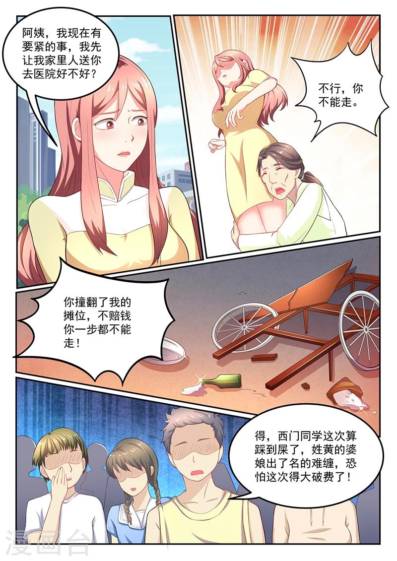 《龙魂特工》第45话 第7页