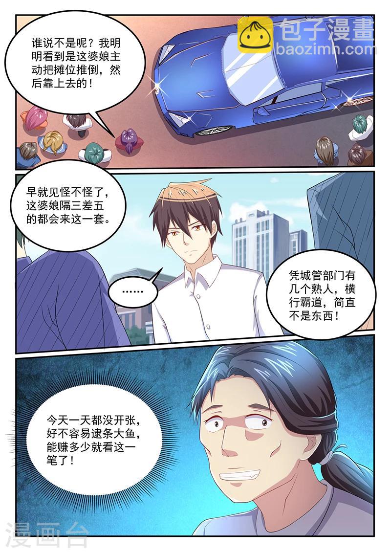 《龙魂特工》第45话 第8页