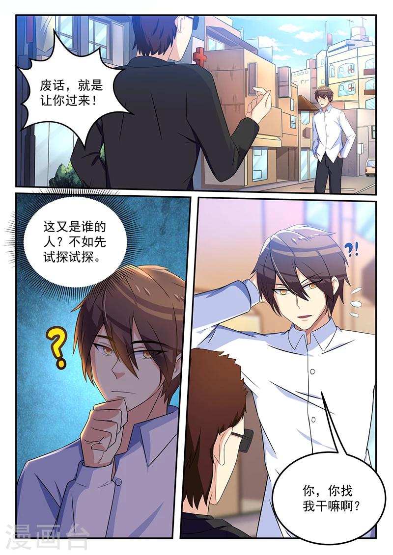 《龙魂特工》第50话 第1页