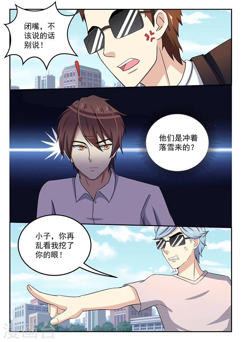 《龙魂特工》第50话 第5页
