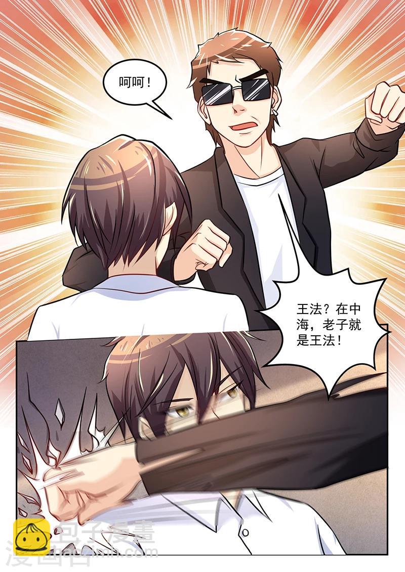 《龙魂特工》第50话 第7页
