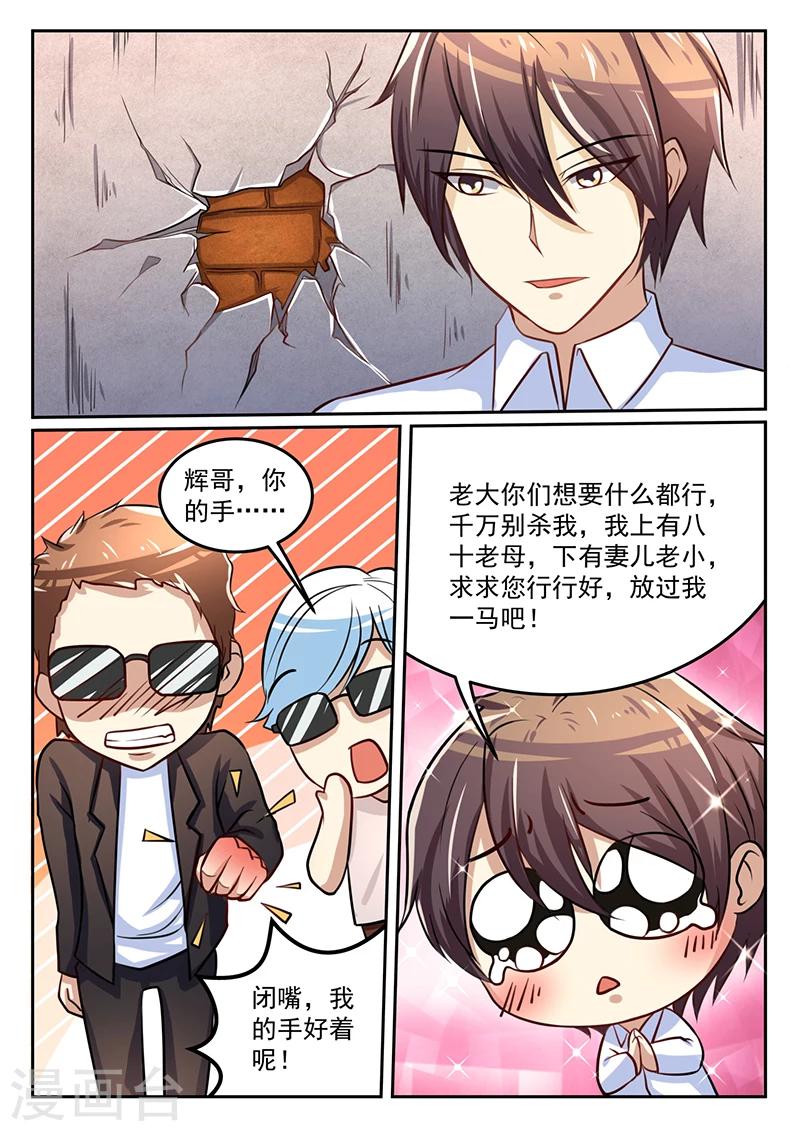 《龙魂特工》第50话 第8页