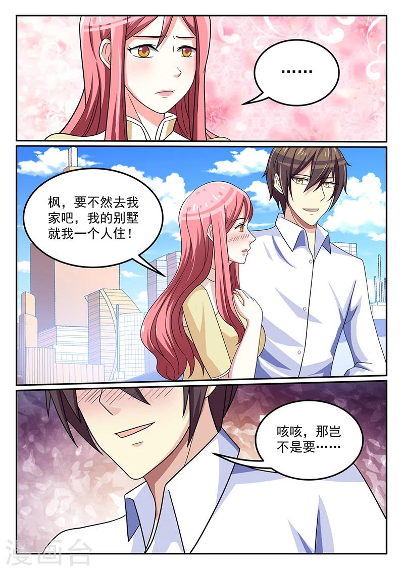 《龙魂特工》第49话 第3页