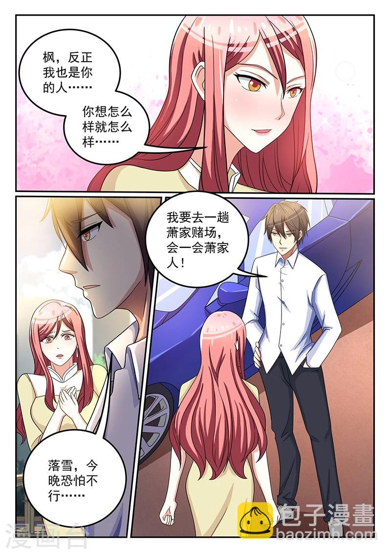 《龙魂特工》第49话 第4页