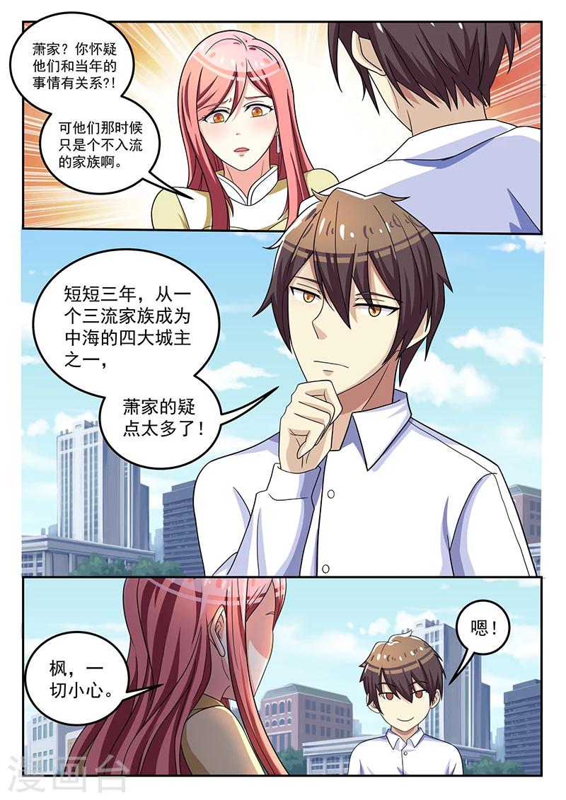 《龙魂特工》第49话 第5页