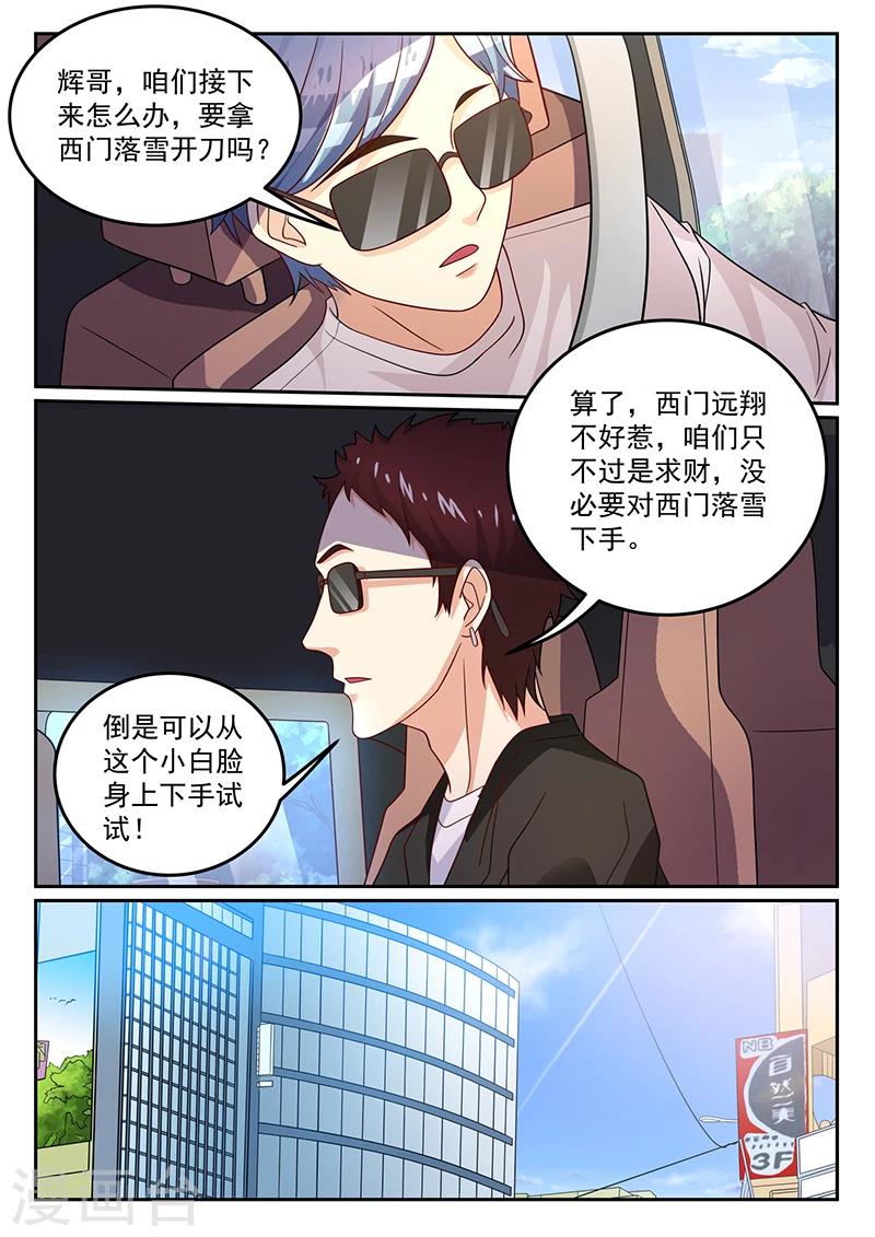 《龙魂特工》第49话 第7页