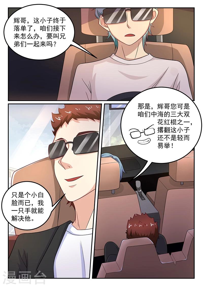 《龙魂特工》第49话 第8页