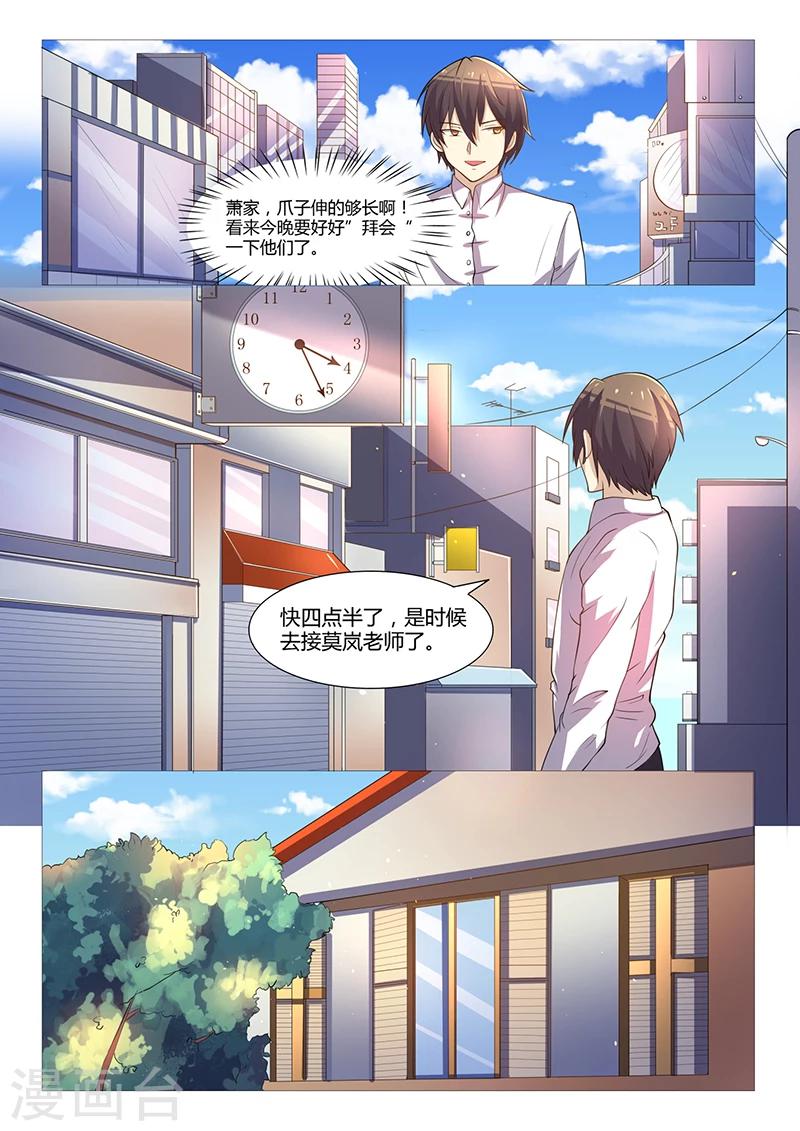 《龙魂特工》第52话 第5页