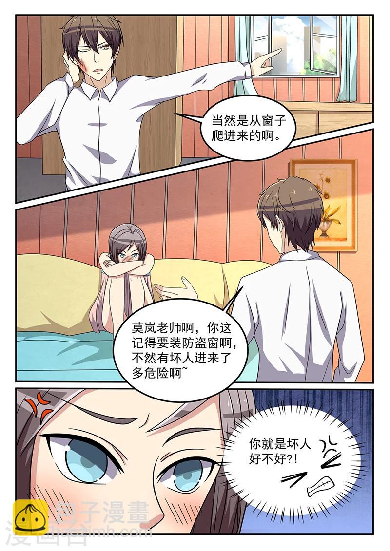 《龙魂特工》第52话 第8页