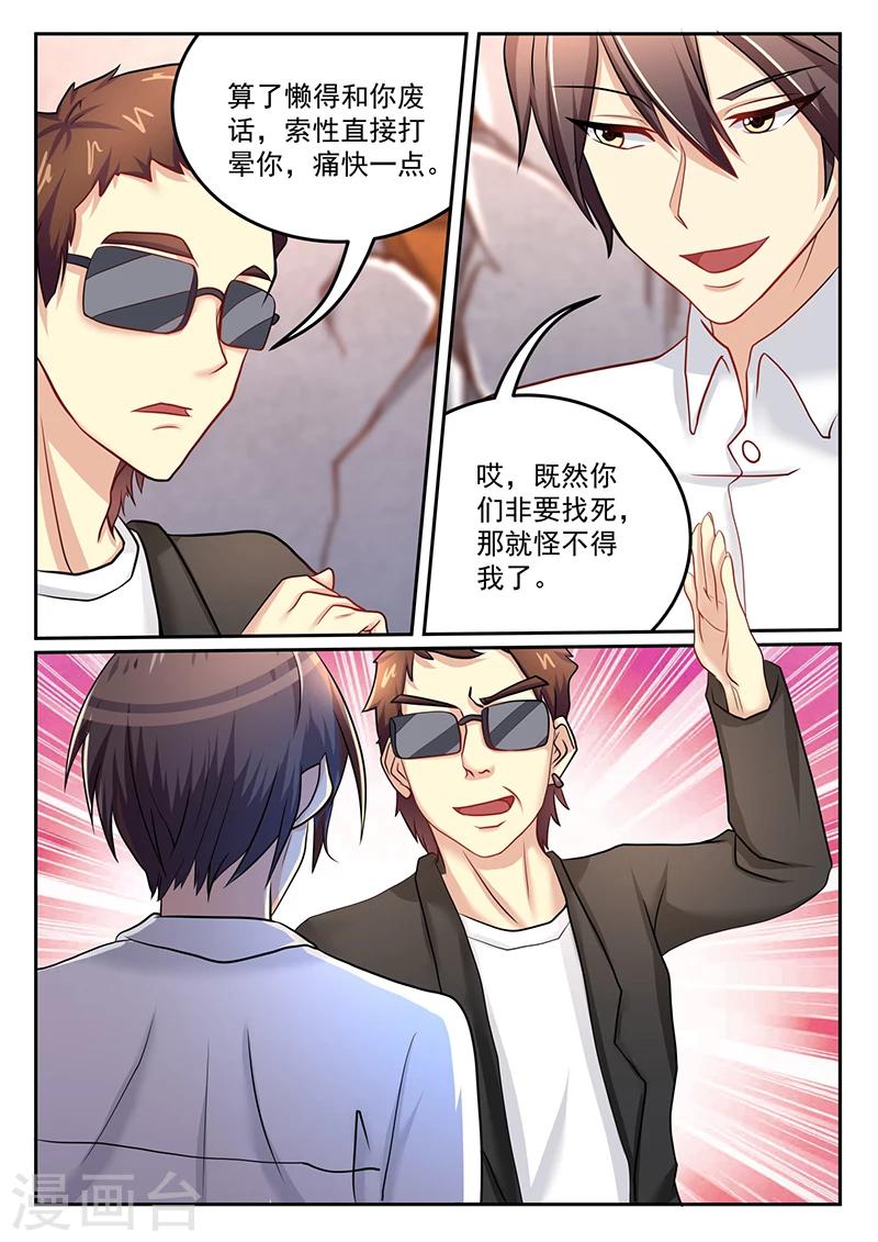 《龙魂特工》第51话 第1页