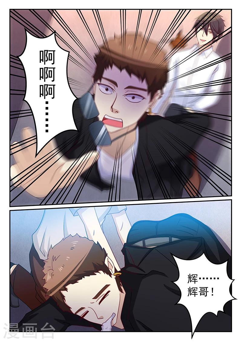 《龙魂特工》第51话 第3页