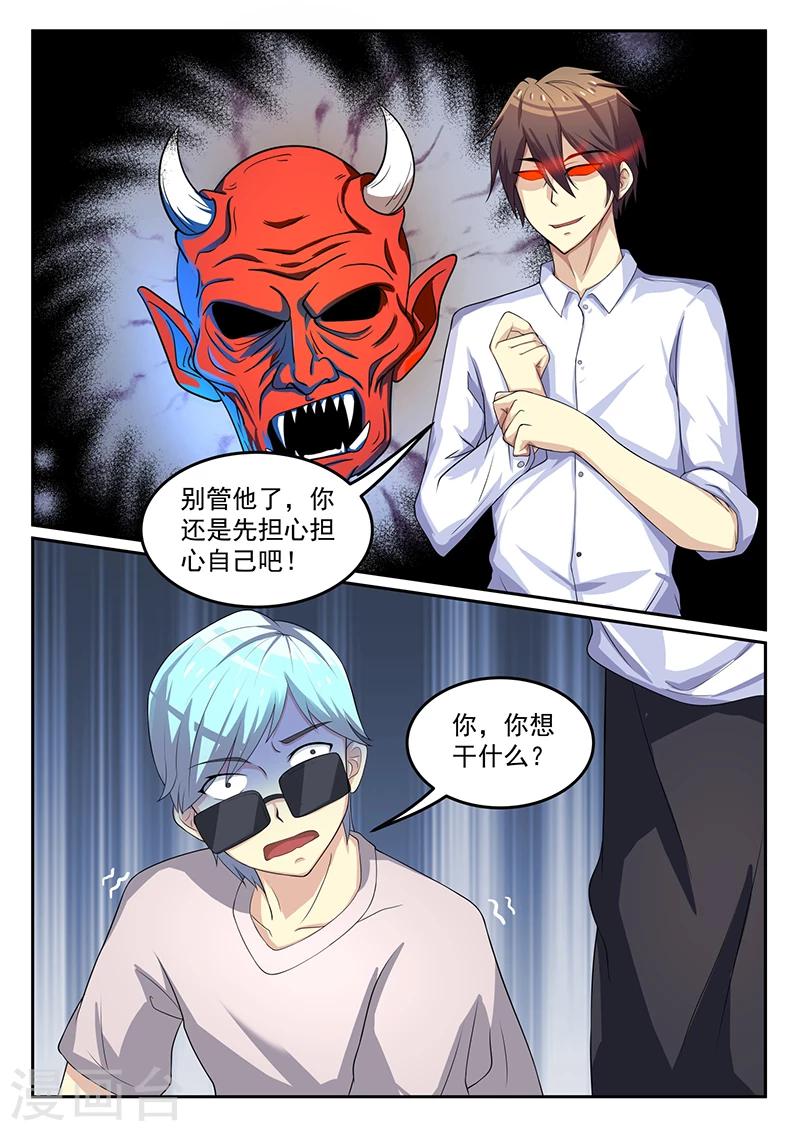《龙魂特工》第51话 第4页