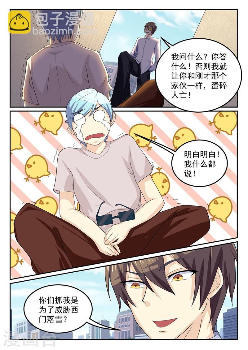 《龙魂特工》第51话 第5页