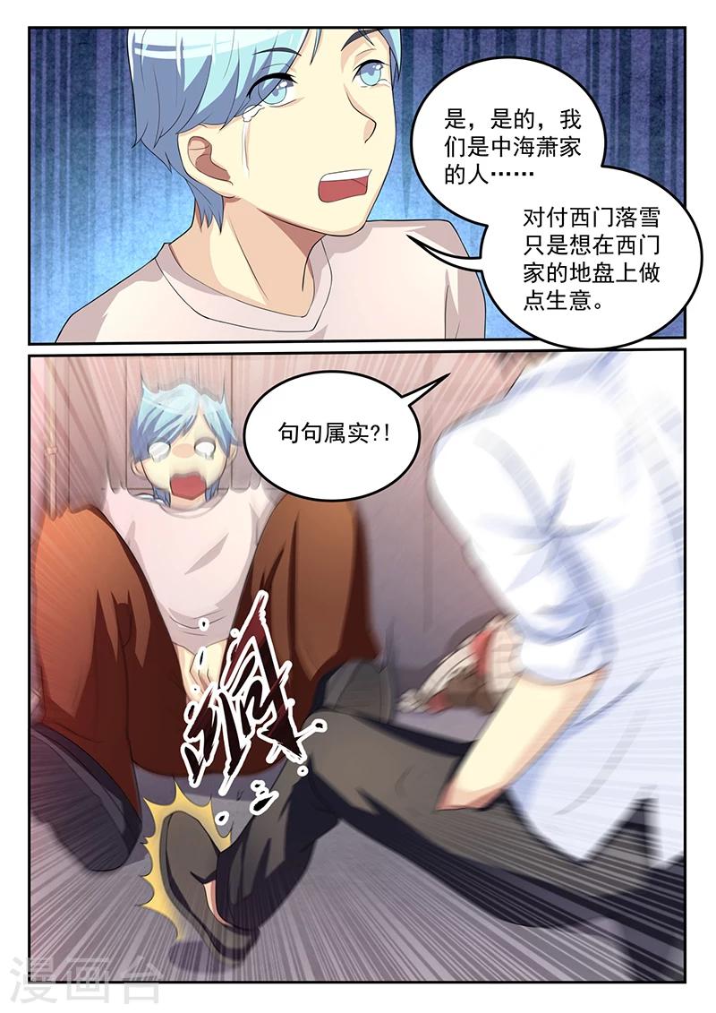 《龙魂特工》第51话 第6页