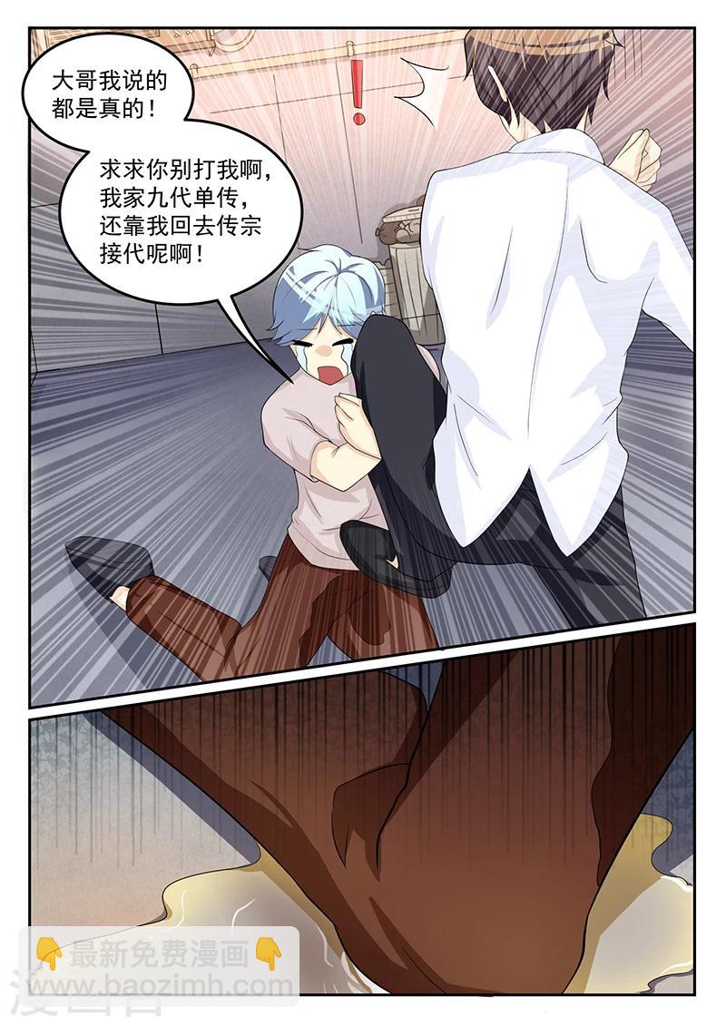 《龙魂特工》第51话 第7页