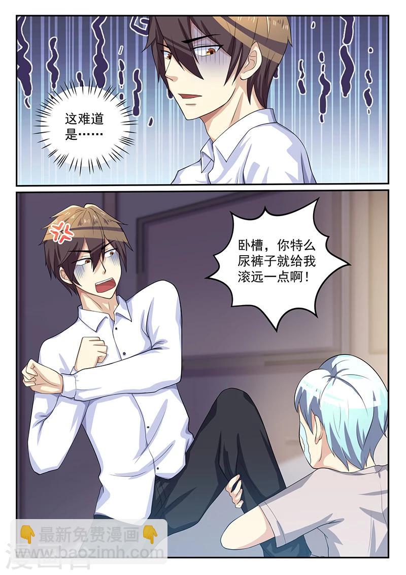 《龙魂特工》第51话 第8页
