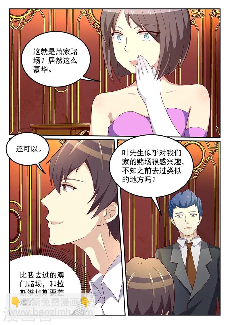 《龙魂特工》第56话 第2页