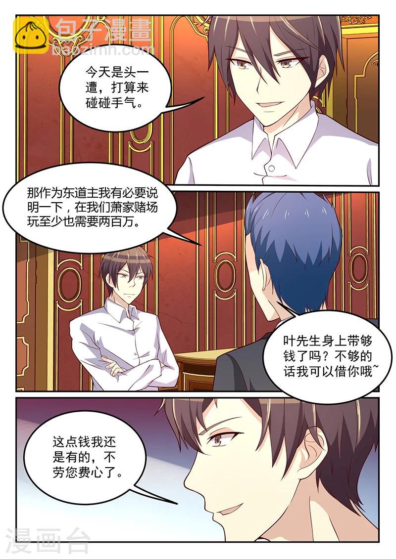 《龙魂特工》第56话 第3页
