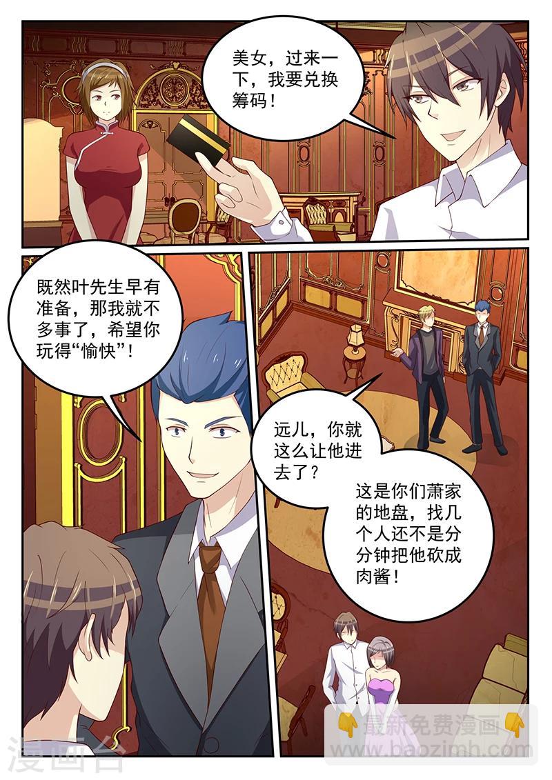 《龙魂特工》第56话 第4页
