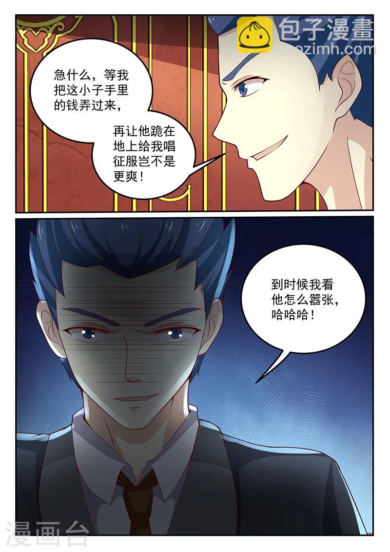 《龙魂特工》第56话 第5页