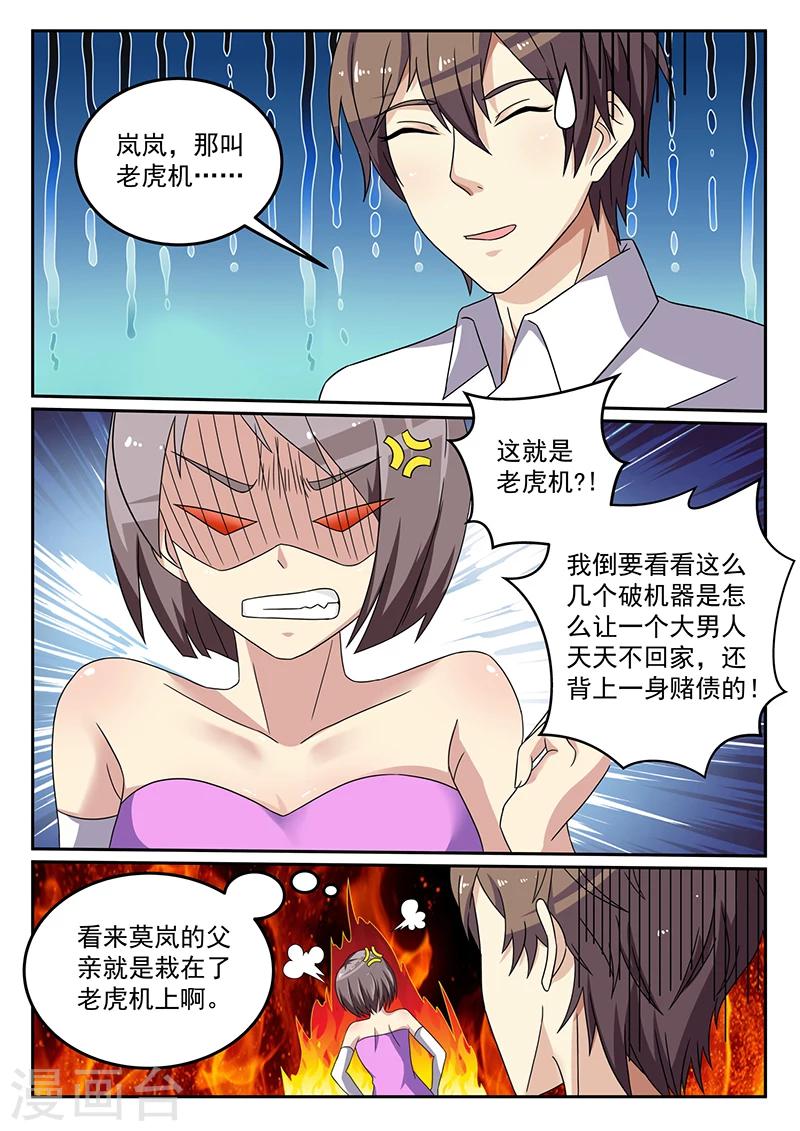 《龙魂特工》第56话 第8页